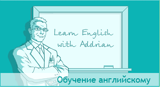 Курсы английского языка
