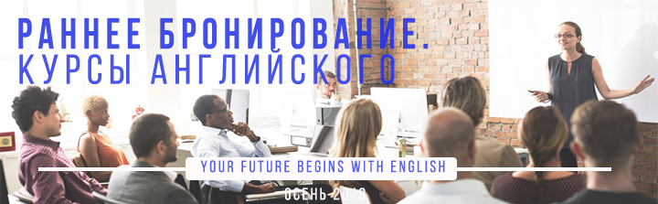 Скидки на раннее бронирование